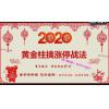 龙头密探 2020年金牌马前炮量学擒龙特战黄金战法要素 股票...