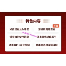 黄杰 低吸龙头动态盘口游资周期选股逻辑 股票内部培训视频课程