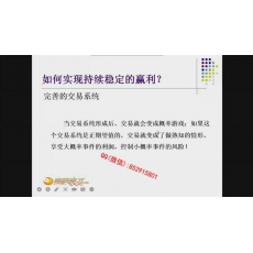 奇获奇才孟德稳 高胜率核心策略跨周期应用实战强化特训营 期货视频培训课程