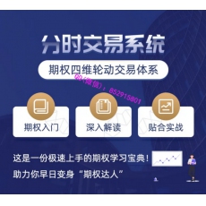 复利博士财经 日内分时战法高低点突破狙击交易周期点位 期权内部培训视频课程