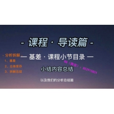 大鱼 月差远近月基差交割确定性仓单交易逻辑挖确定性行情 期货内部培训视频课程